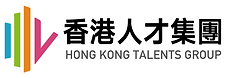 香港人才集團